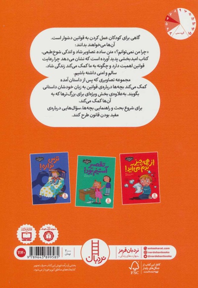 امان از این همه قانون!